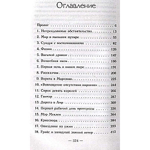 Замок на третьей горе. Книга 1. Король, у которого не было сердца