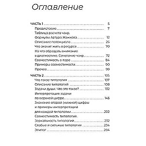 Чакральная нумерология. Раскрой свой энергетический потенциал и кармические задачи души