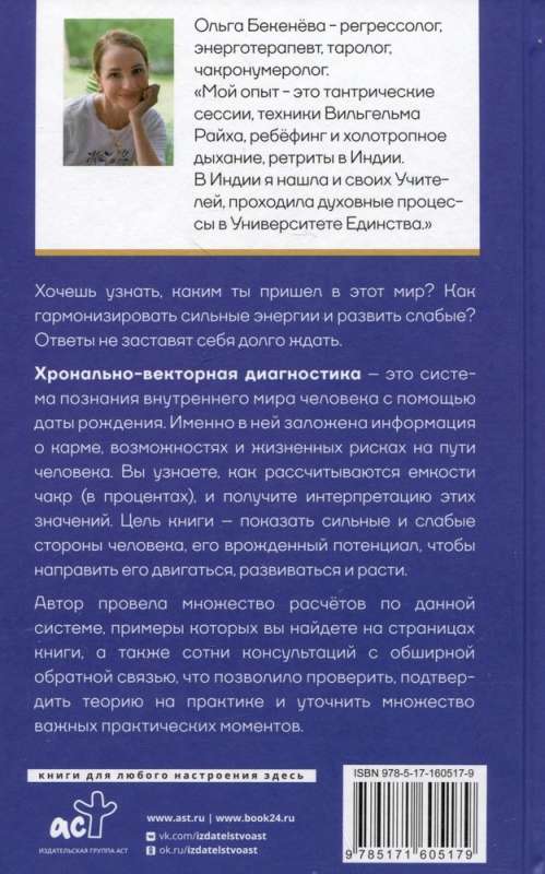 Чакральная нумерология. Раскрой свой энергетический потенциал и кармические задачи души