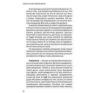 Чакральная нумерология. Раскрой свой энергетический потенциал и кармические задачи души