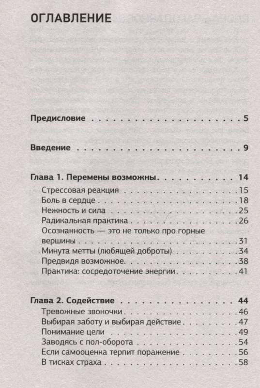 Осознанность. Подбери ключ к новой жизни и исцели мир вокруг