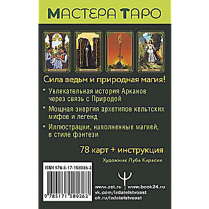 Таро Зеленого пути. True Witch Tarot. Изумрудная магия