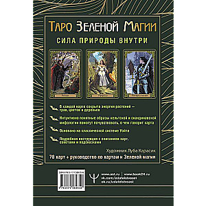 Таро Зеленой магии. Witch Tarot. Карты, которые говорят