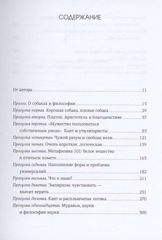 Как натаскать вашу собаку по ФИЛОСОФИИ и разложить по полочкам основные идеи и понятия этой науки