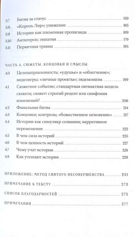 Внутренний рассказчик. Как наука о мозге помогает сочинять захватывающие истории