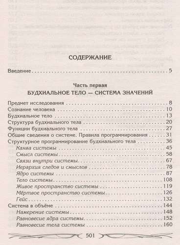 Эгрегоры и система управления реальностью