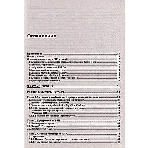 Разработка веб-приложений на PHP 8