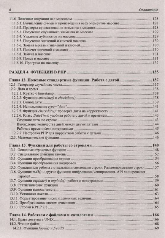 Разработка веб-приложений на PHP 8