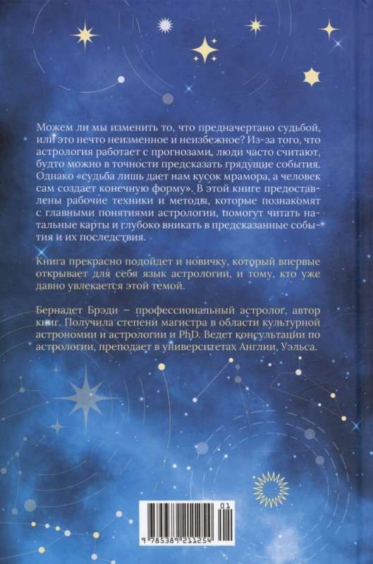 Предсказательная астрология: Натальные карты, астрологические прогнозы, планетарные циклы