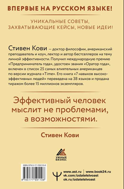 Стратегии успеха для высокоэффективных людей. 7 главных принципов. Уникальные советы, захватывающие кейсы, новые идеи!