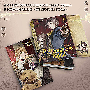 Повелитель тайн. Книга 1