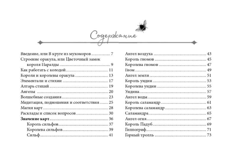 Оракул Оберона: советы королей стихий (48 карт + брошюра) 