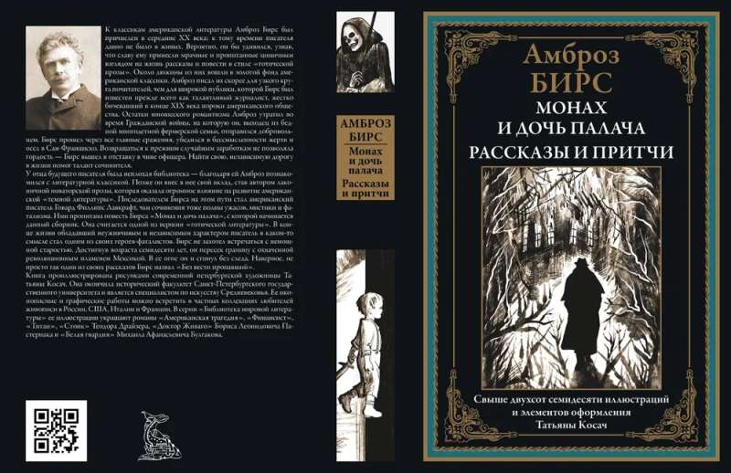 Монах и дочь палача. Рассказы и притчи