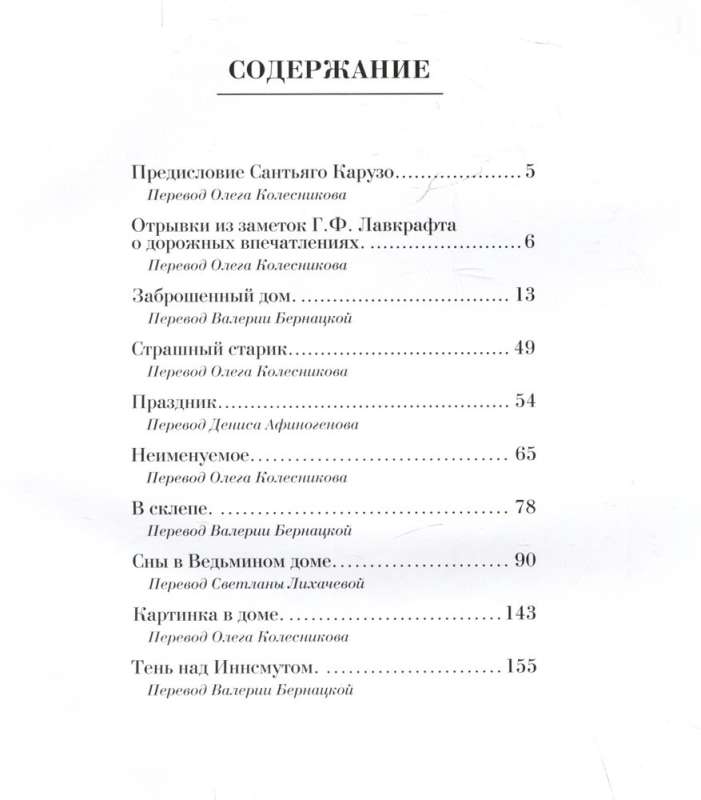 Горизонты Аркхема с иллюстрациями Сантьяго Карузо