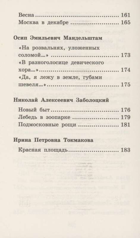 Москва... Как много в этом звуке... Русские поэты о Москве