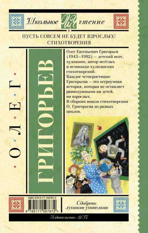 Пусть совсем не будет взрослых! Стихотворения