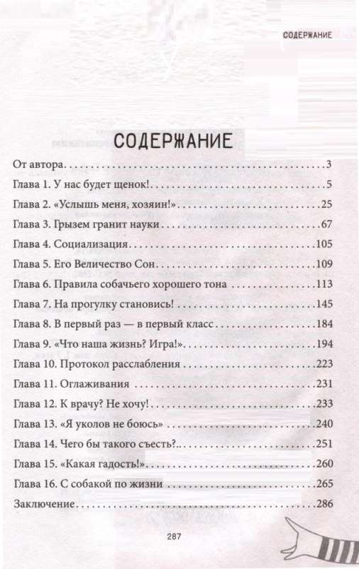 Знакомьтесь, собака. Руководство по уходу, общению и воспитанию