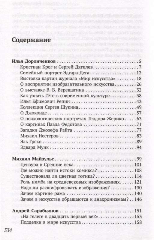 Искусство и человек. Большая книга мыслей и идей великих и знаменитых. Комплект из 2-х книг