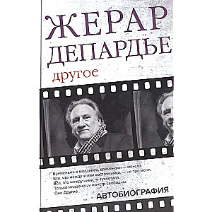 Биографии и автобиографии культовых звезд кино (Комплект из 3 книг)