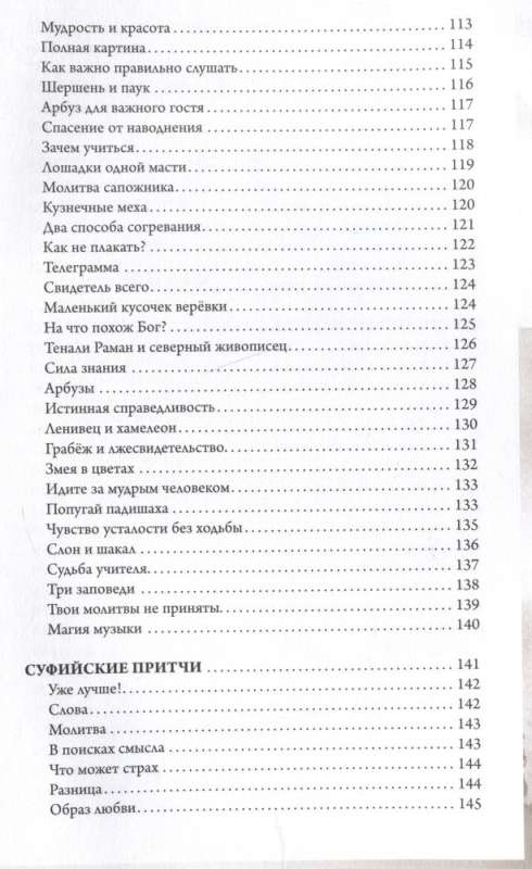 Притчи и афоризмы: знания всех времен и народов