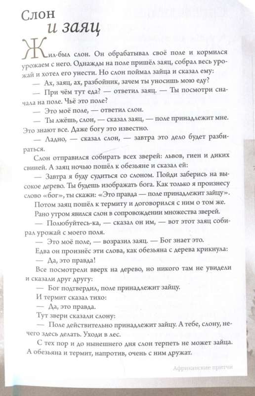 Притчи и афоризмы: знания всех времен и народов