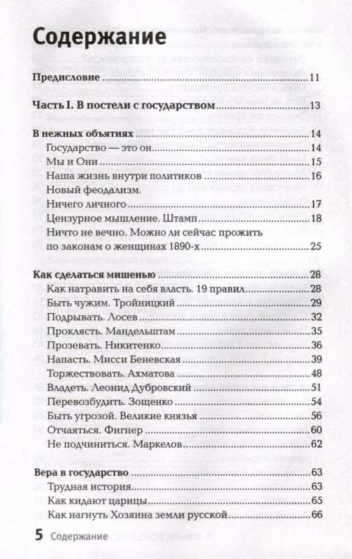 Искушение государством. Человек и вертикаль власти 300 лет в России и мире