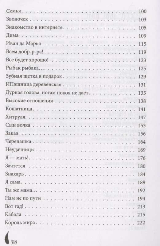 Счастье на ладони. Душевные истории о самом важном