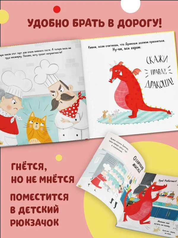 Книжки-картинки. Скажи правду, Дракоша!