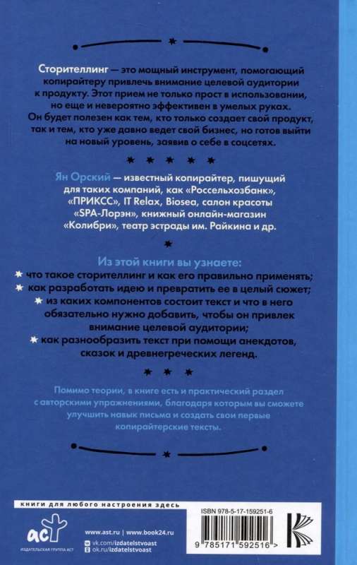 Сторителлинг в соцсетях. Необычный взгляд на обычные тексты, или Как написать историю, которую прочитают