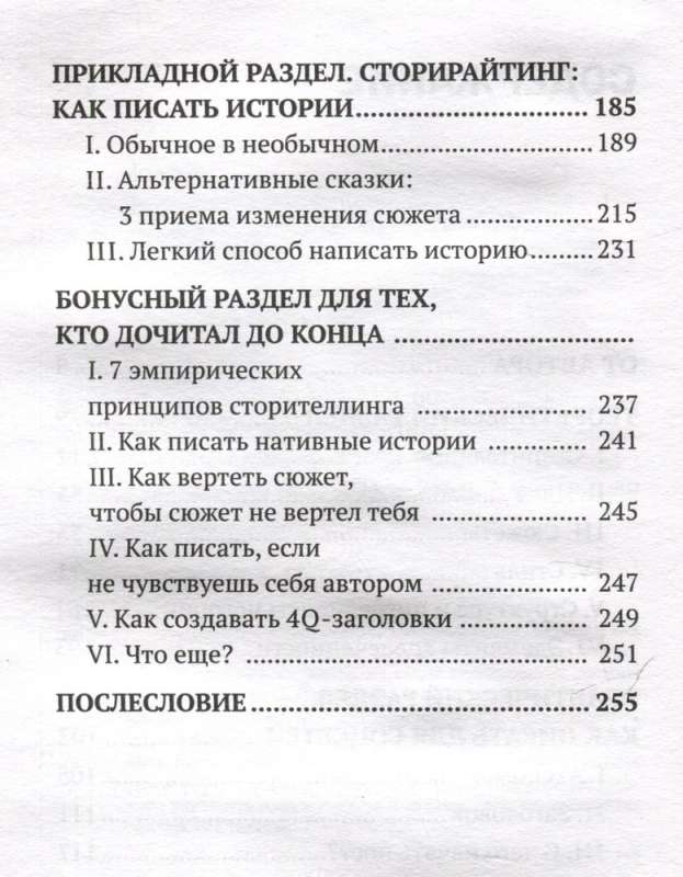 Сторителлинг в соцсетях. Необычный взгляд на обычные тексты, или Как написать историю, которую прочитают