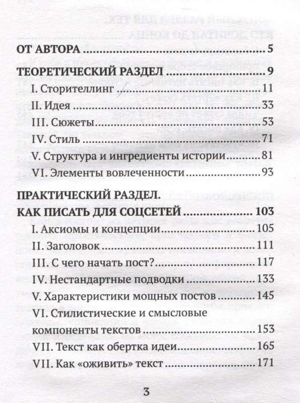 Сторителлинг в соцсетях. Необычный взгляд на обычные тексты, или Как написать историю, которую прочитают