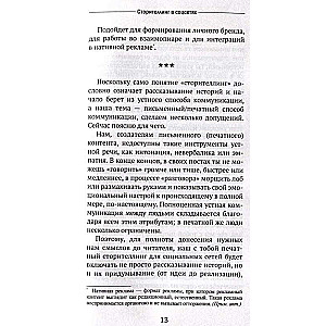 Сторителлинг в соцсетях. Необычный взгляд на обычные тексты, или Как написать историю, которую прочитают