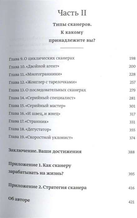 Отказываюсь выбирать! Как использовать свои интересы, увлечения и хобби, чтобы построить жизнь и карьеру своей мечты