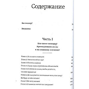 Отказываюсь выбирать! Как использовать свои интересы, увлечения и хобби, чтобы построить жизнь и карьеру своей мечты