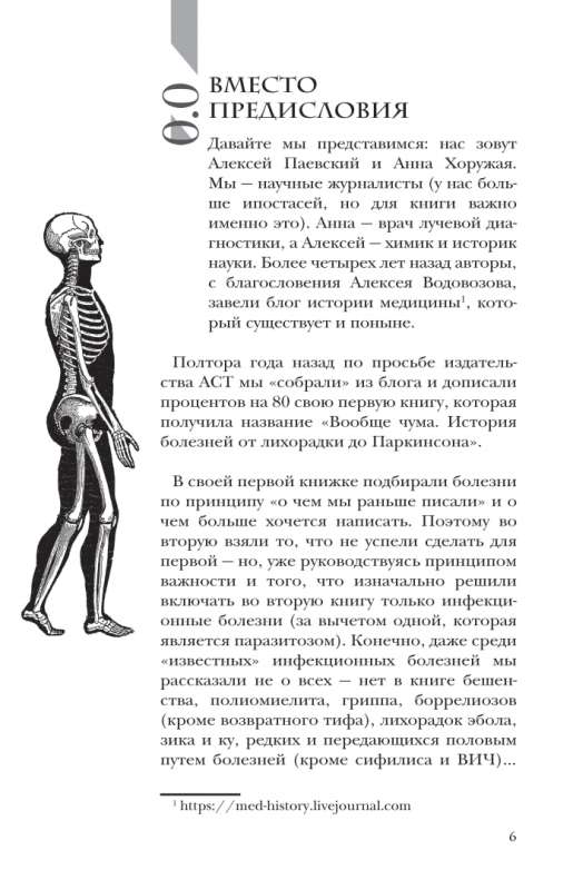 Увлекательная история медицины. От вирусов до эпидемий. Комплект из 3-х книг