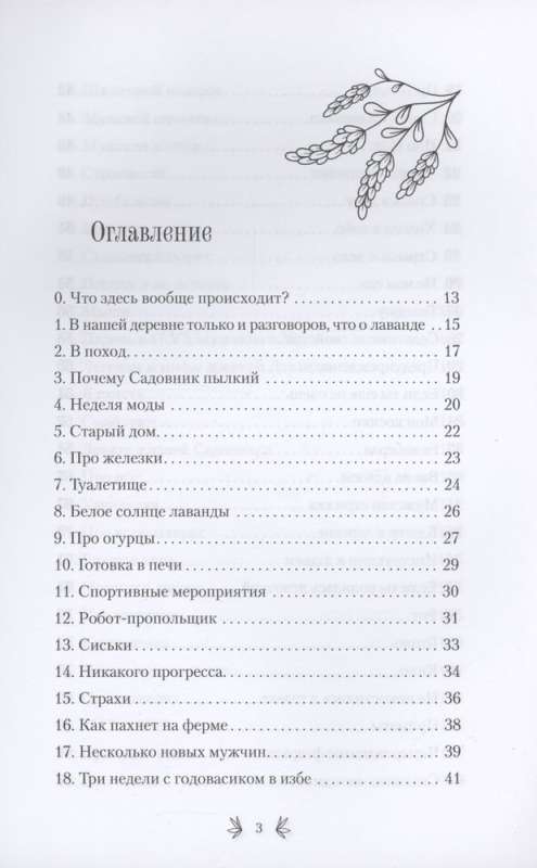 Счастье среди лаванды. О сбывшихся мечтах, пылких садовниках и баночках с женским восторгом