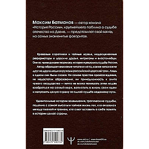 Фавориты – «темные лошадки» русской истории. От Малюты Скуратова до Лаврентия Берии. 10 самых влиятельных приближенных российских властителей