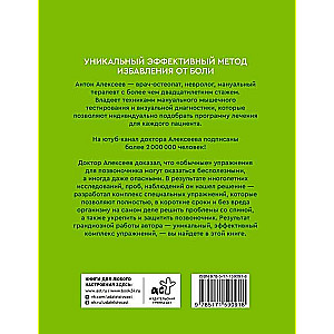 Благодарный позвоночник. Как навсегда избавить его от боли. Домашняя кинезиология. 3-е издание