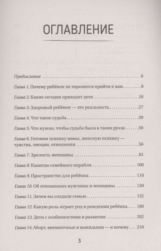 Как приходят дети. Книга-тренинг для каждой. кто готов пригласить малыша в свою жизнь