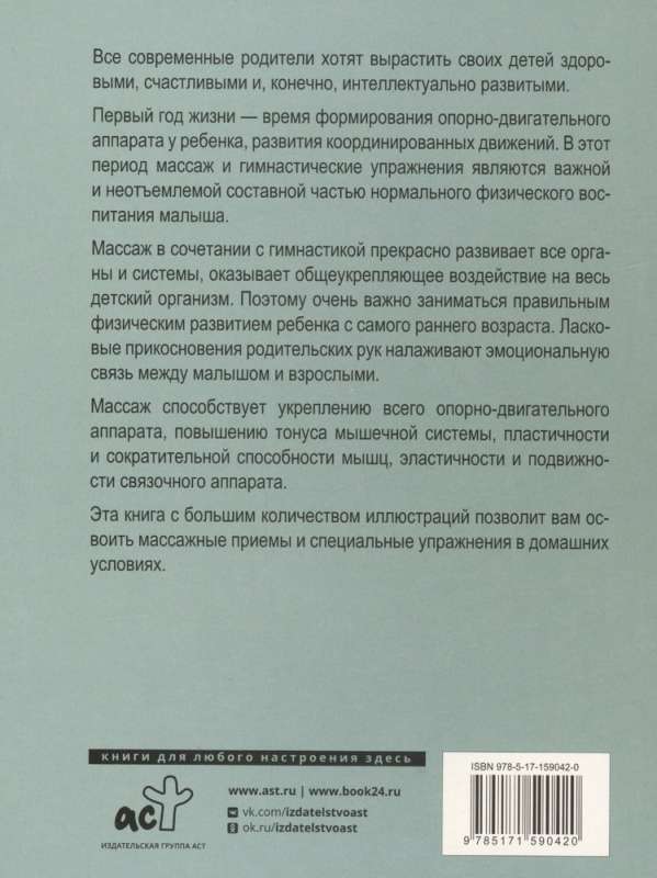 Массаж и гимнастика для малышей от рождения до года