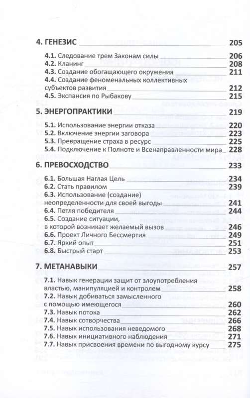 HOMO TOTUS. УЧЕНИЕ ОБ АКТУАЛЬНОСТИ