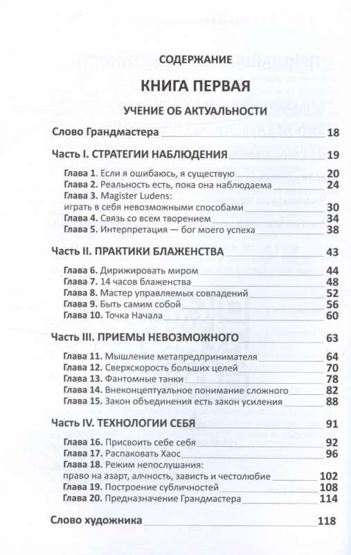 HOMO TOTUS. УЧЕНИЕ ОБ АКТУАЛЬНОСТИ