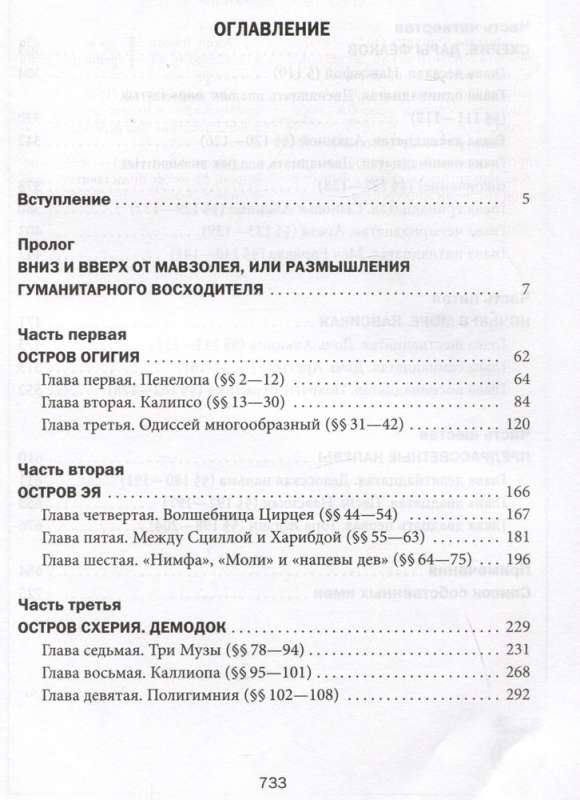 Вооружение Одиссея. Философское путешествие в мир эволюционной антропологии