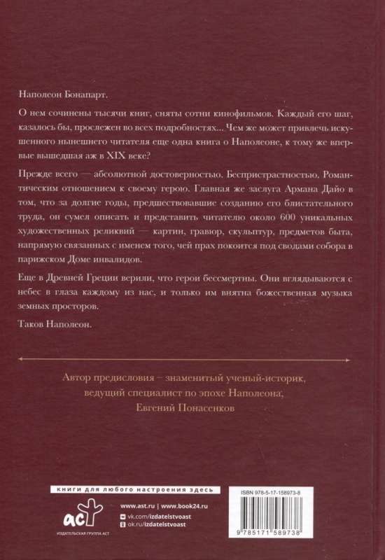 Неизвестный Наполеон. Эпопея о величии и трагедии