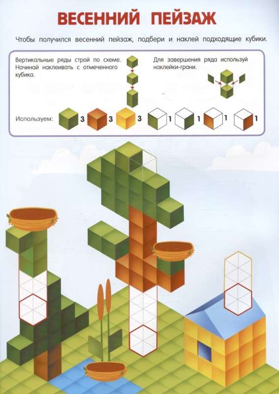 Кубомания. 600 3D-наклеек, которые научат думать