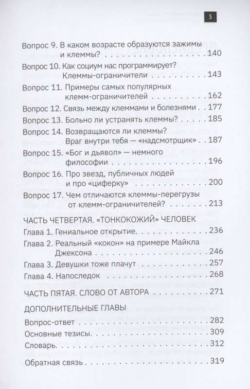 Другой взгляд на человека. Книга, меняющая сознание. Революционное открытие в мире психологии