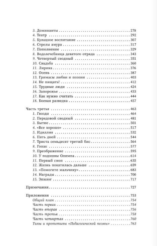 Педагогическая поэма. Полное издание. С комментариями и приложением С.С. Невской