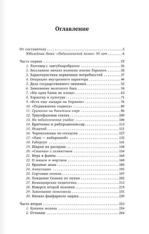 Педагогическая поэма. Полное издание. С комментариями и приложением С.С. Невской