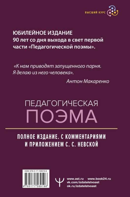 Педагогическая поэма. Полное издание. С комментариями и приложением С.С. Невской