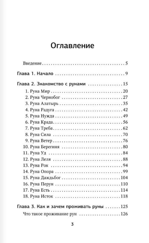 Руны. Понятный самоучитель по работе с магическим алфавитом. Скандинавская и славянская традиции